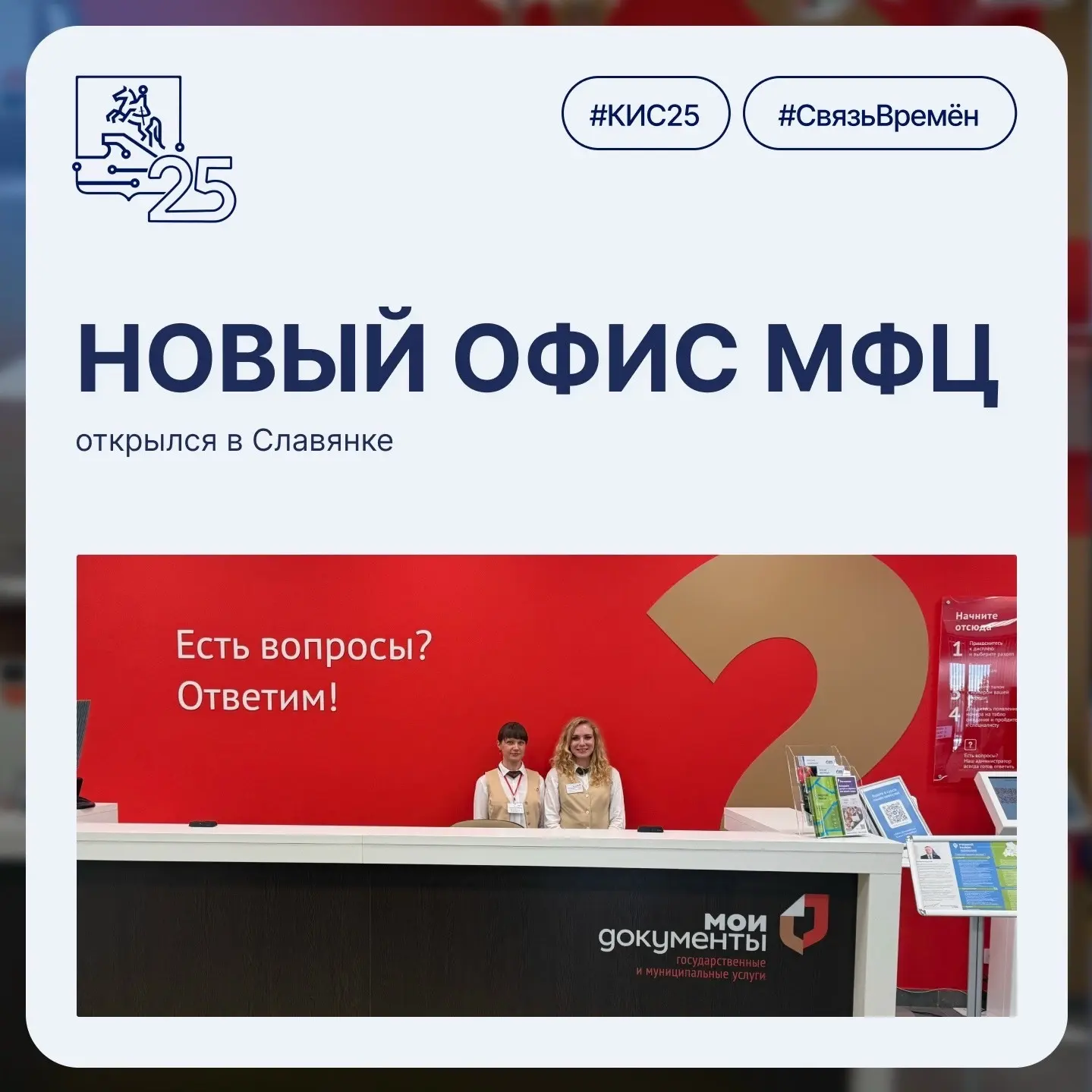 ⚡ В Микрорайоне Славянка Пушкинского района открылся новый офис МФЦ
