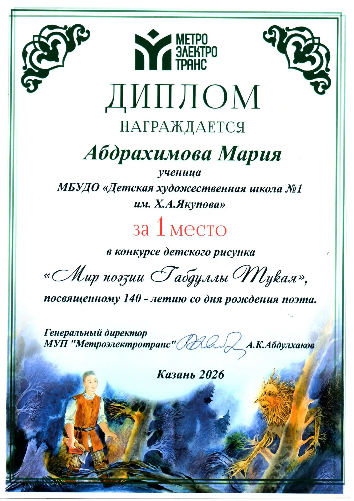МИР ПОЭЗИИ ГАБДУЛЛЫ ТУКАЯ
