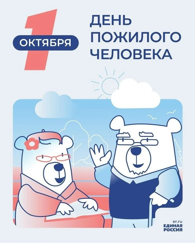 Уважаемые представители старшего поколения!