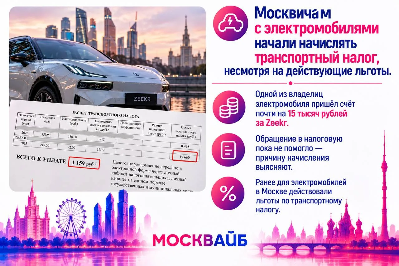 🚗 Москвичам с электромобилями начали начислять транспортный налог, несмотря на действу...