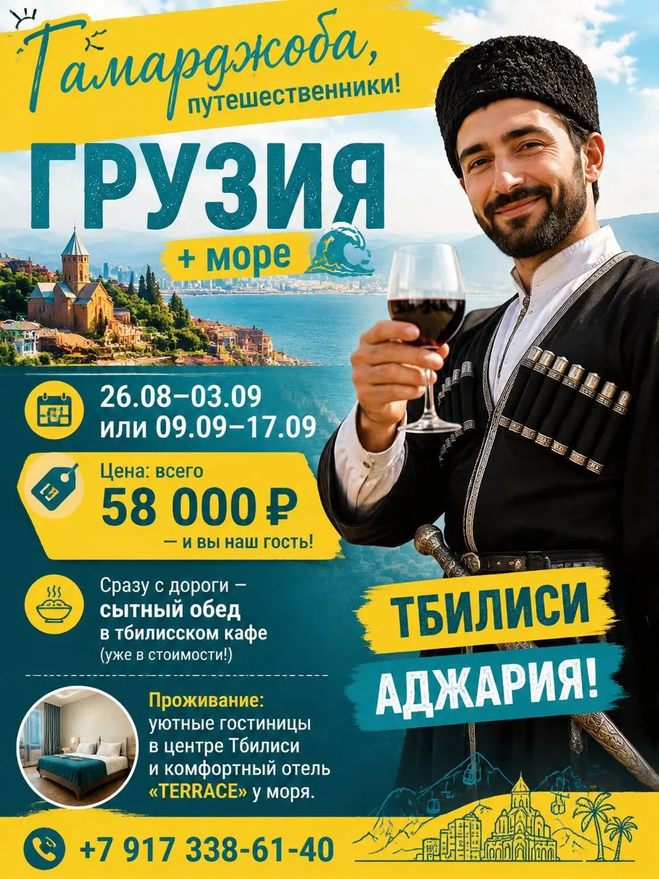 Хотите, чтобы душа пела, а сердце билось в ритме грузинского многоголосья?