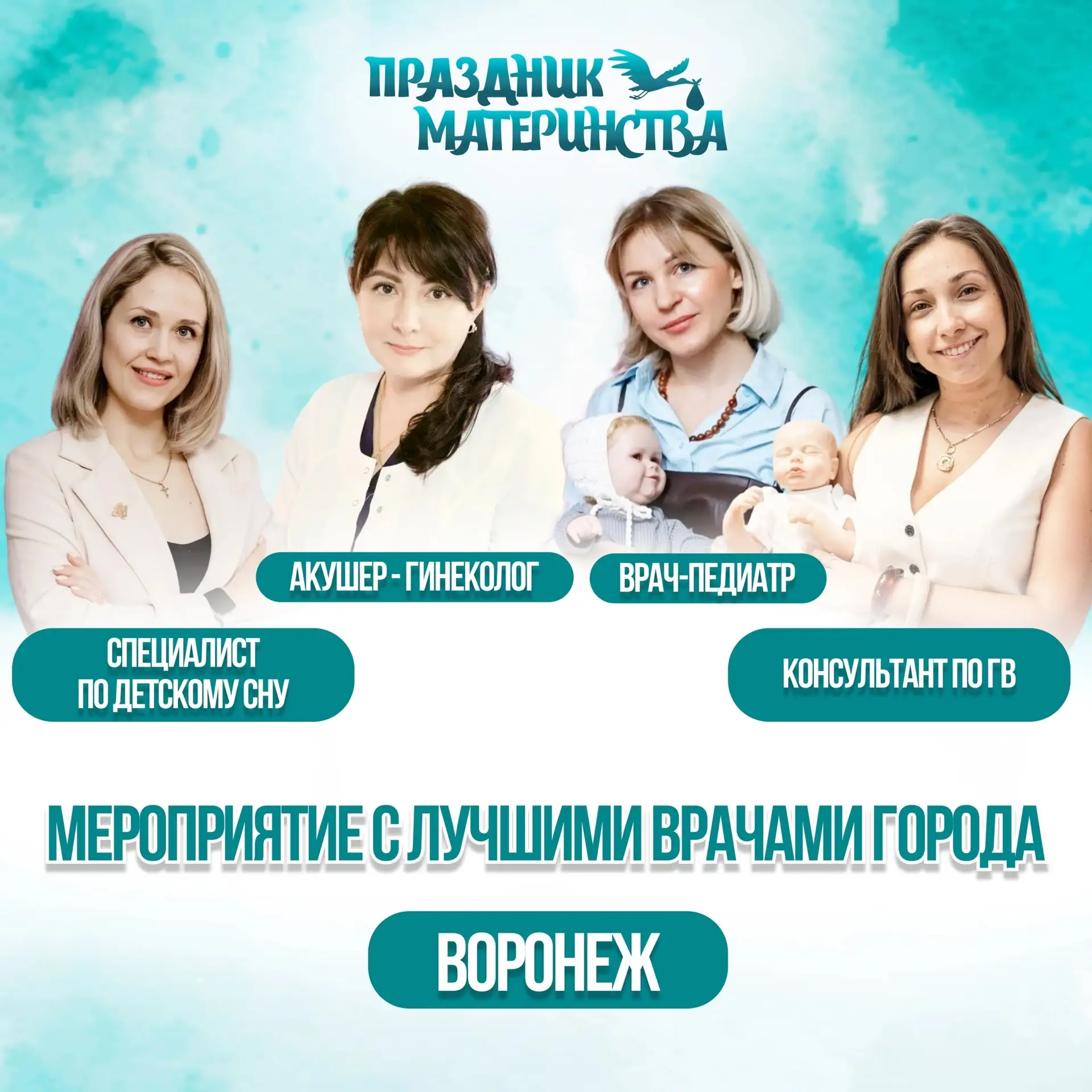 💙 Праздник материнства в Воронеже — 2 августа! 💛