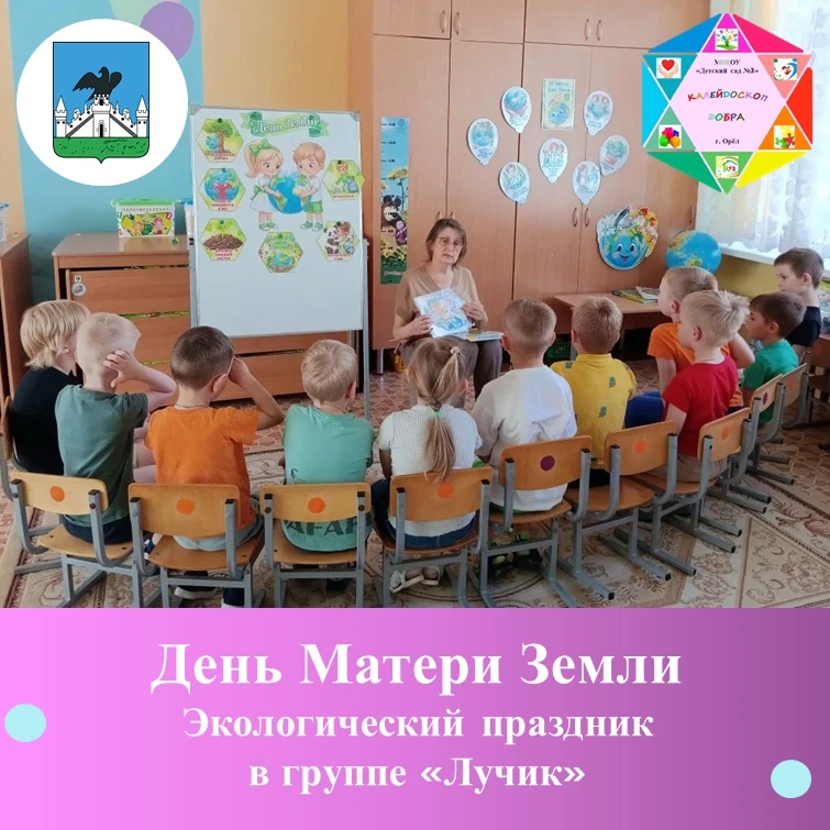 День Земли — это ежегодный экологический праздник, направленный на привлечение внимания...