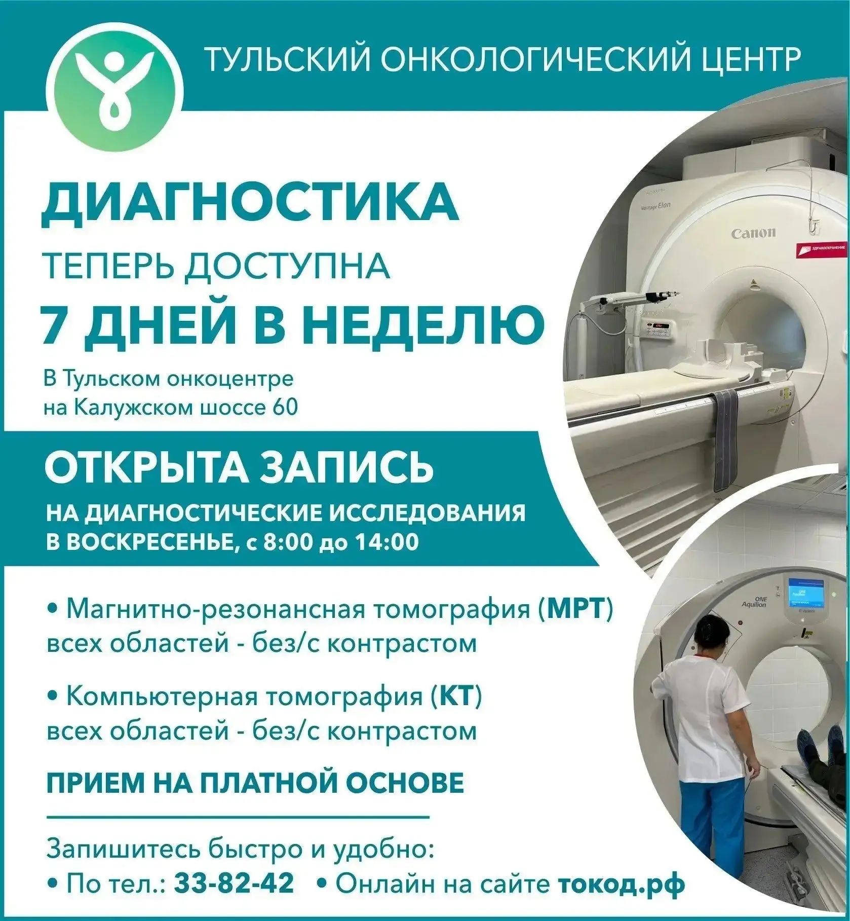 Диагностика здоровья доступна каждому – даже в выходные!