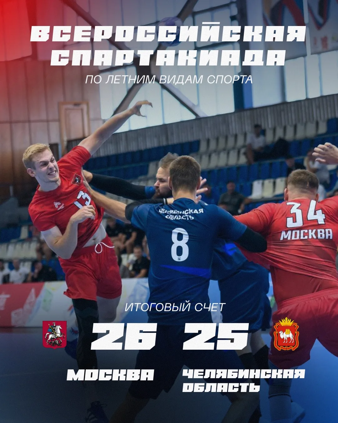 Начинаем Спартакиаду с волевой победы 🔥