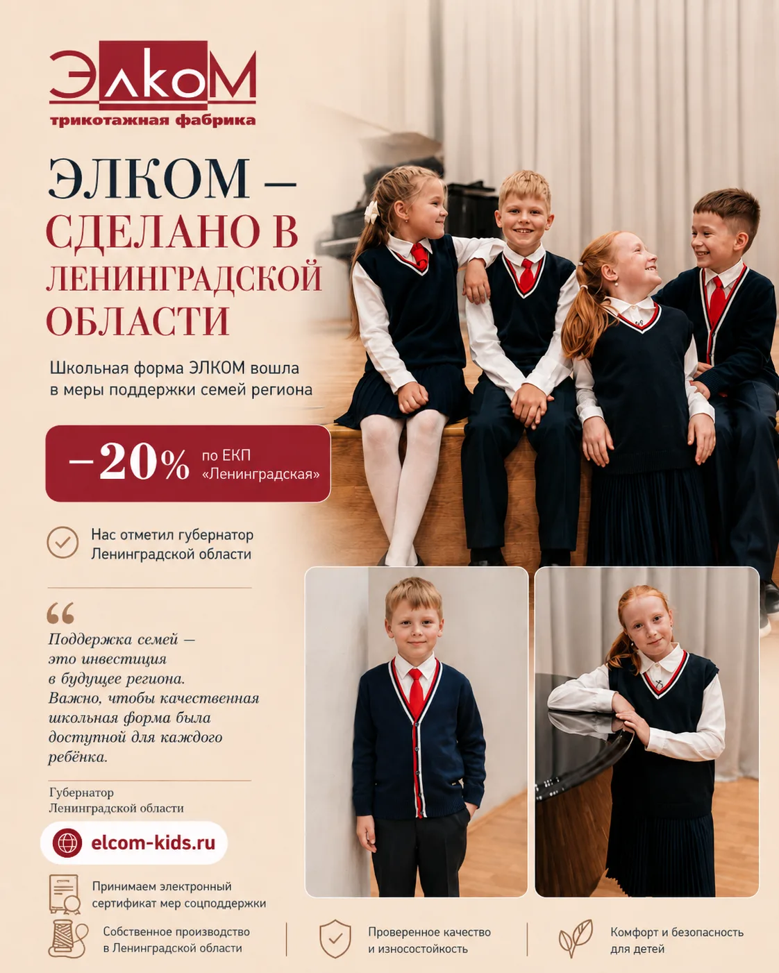 Школьная форма ЭЛКОМ — сделано в Ленинградской области ❤️Для держателей ЕКП «Ленинградс...