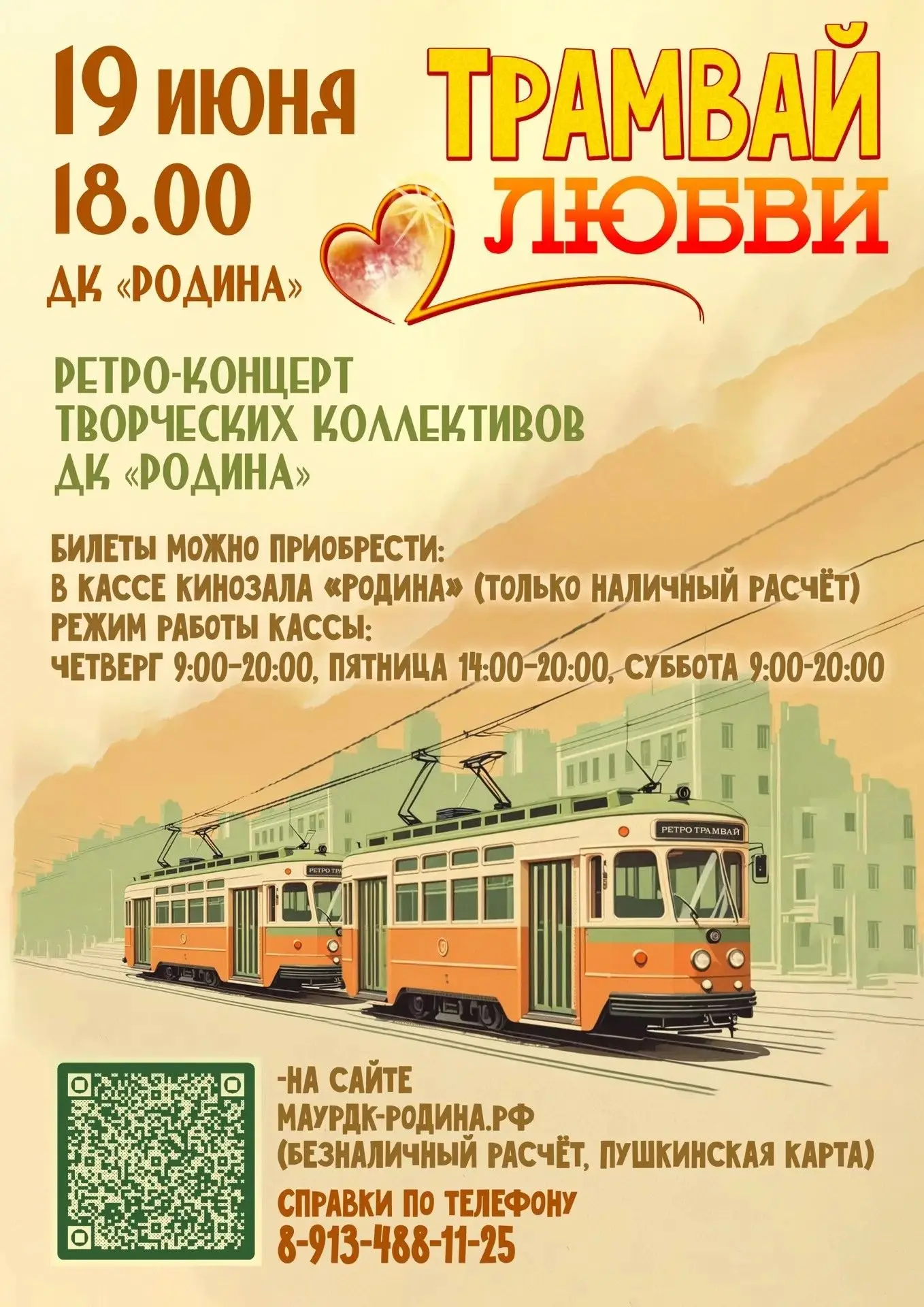 Уважаемые подписчики, приглашаем вас на путешествие в любовь😍 19 июня в 18.00 вы сможете вспомнить 