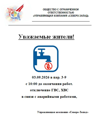 Утечка в нежилом помещении "Важная рыба" на подающей трубе Ø63. Ориентировочное время о...