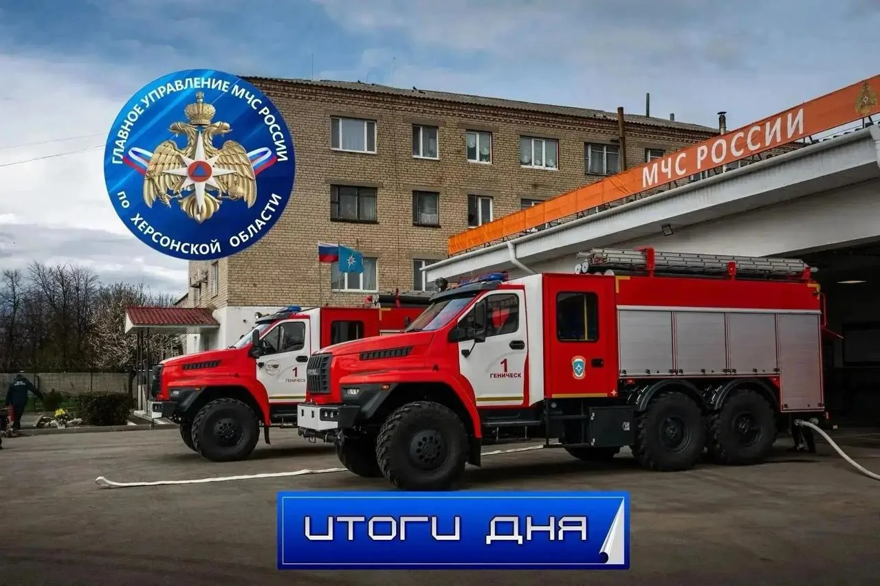 🚒 Спасатели МЧС за сутки ликвидировали один ландшафтный и два техногенных пожара в Хер...