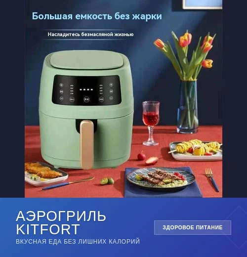 **Аэрогриль — помощник на кухне 🍽️**