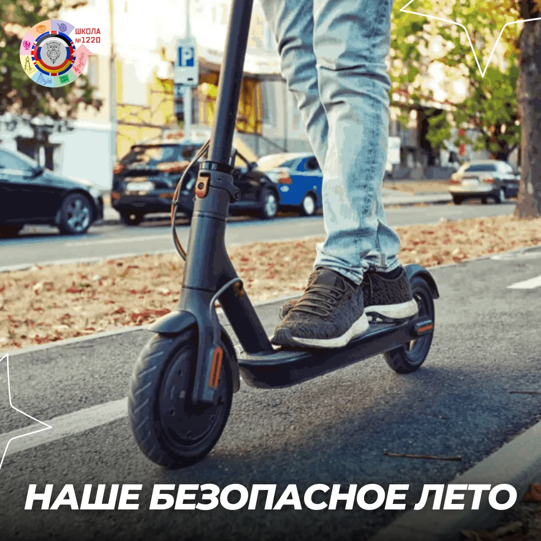 #НашеБезопасноеЛето