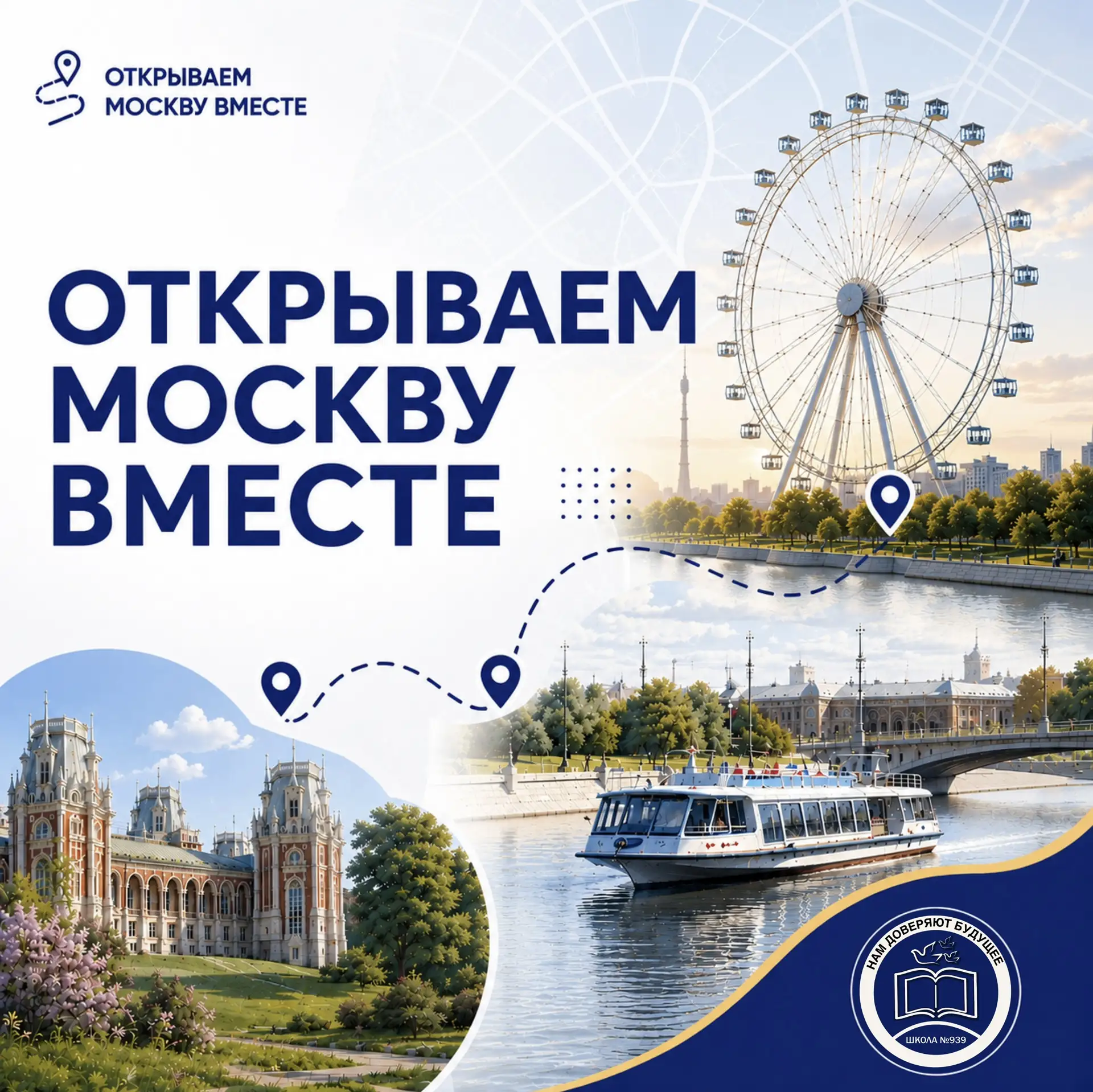 ОТКРЫВАЕМ МОСКВУ ВМЕСТЕ! 🌆

Запускаем новую рубрику — «Открываем Москву вместе».

Каждую неделю мы 