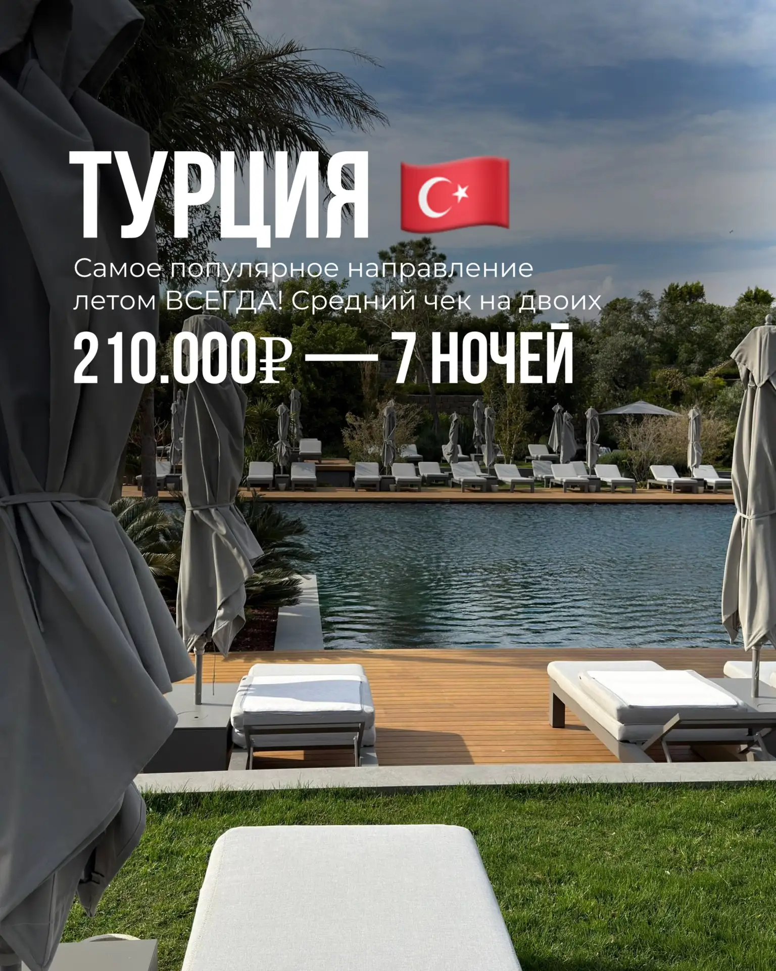 Сколько реально готовить 💲 для отпуска летом 2026?