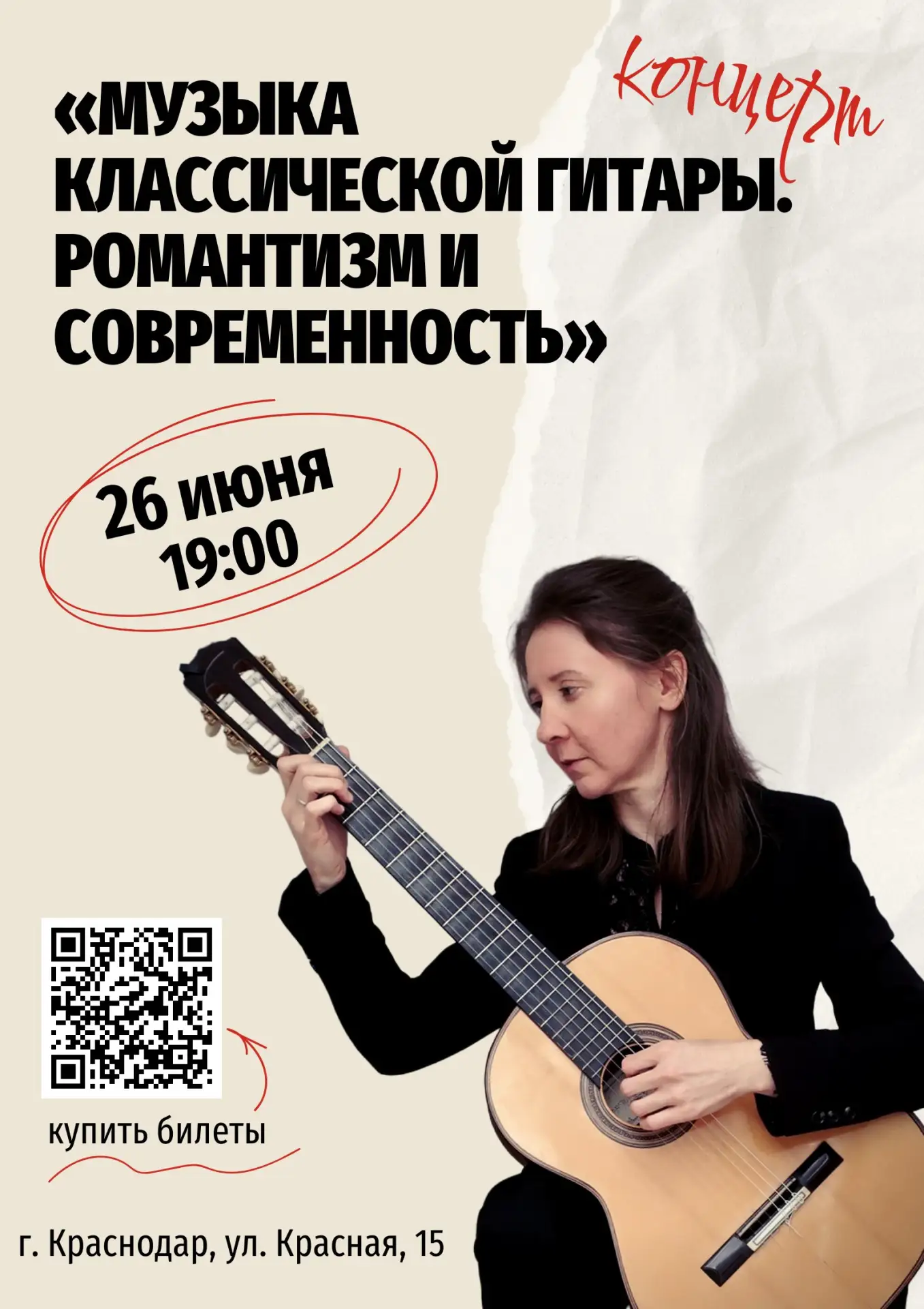 "Музыка классической гитары. Романтизм и современность"

26 июня в 19.00

Это концертная программа, 