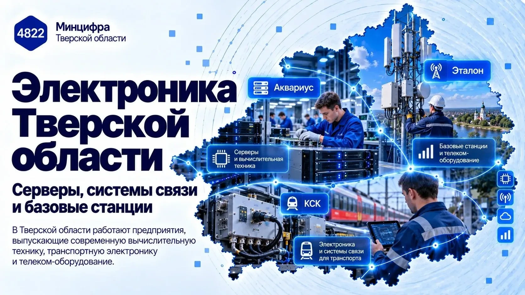 🔧 Электроника и связь из Тверской области