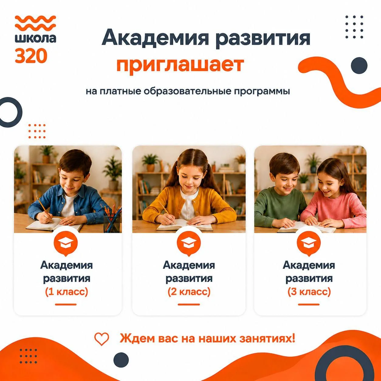 Уважаемые ученики и родители!