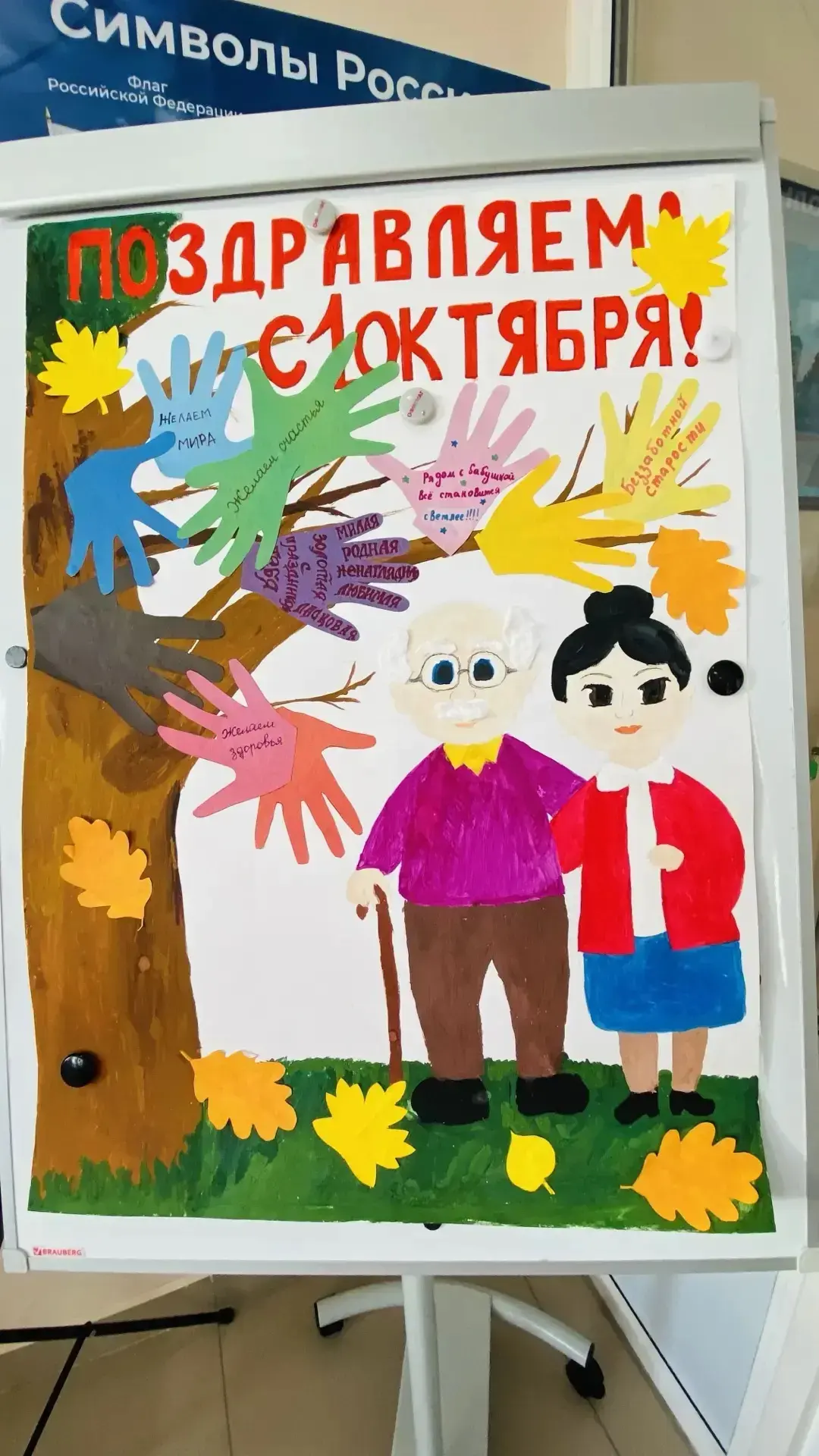 🎨💛 ПЛАКАТ КО ДНЮ ПОЖИЛОГО ЧЕЛОВЕКА В ОТДЕЛЕНИИ «МАТЬ И ДИТЯ» 💛🎨