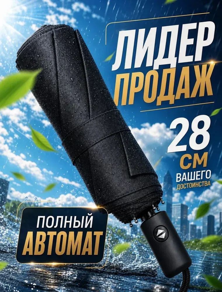 Зонты