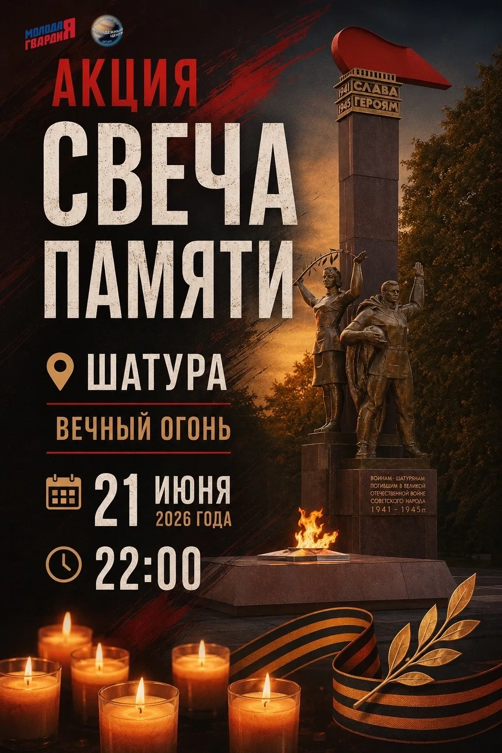 Всероссийская акция «Свеча памяти»

В ночь с 21 на 22 июня все вспомнят одну из самых трагических да