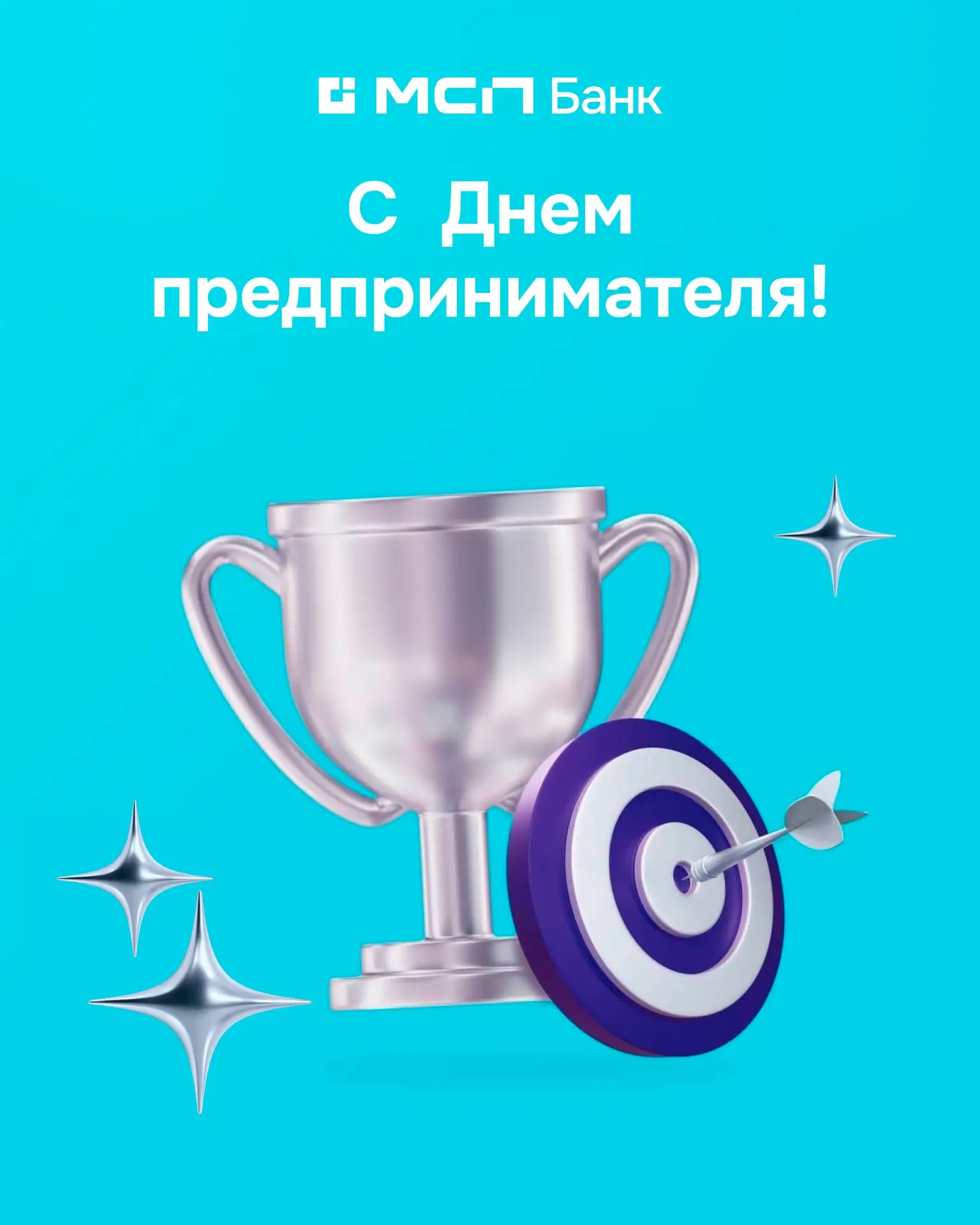 С Днем российского предпринимательства!