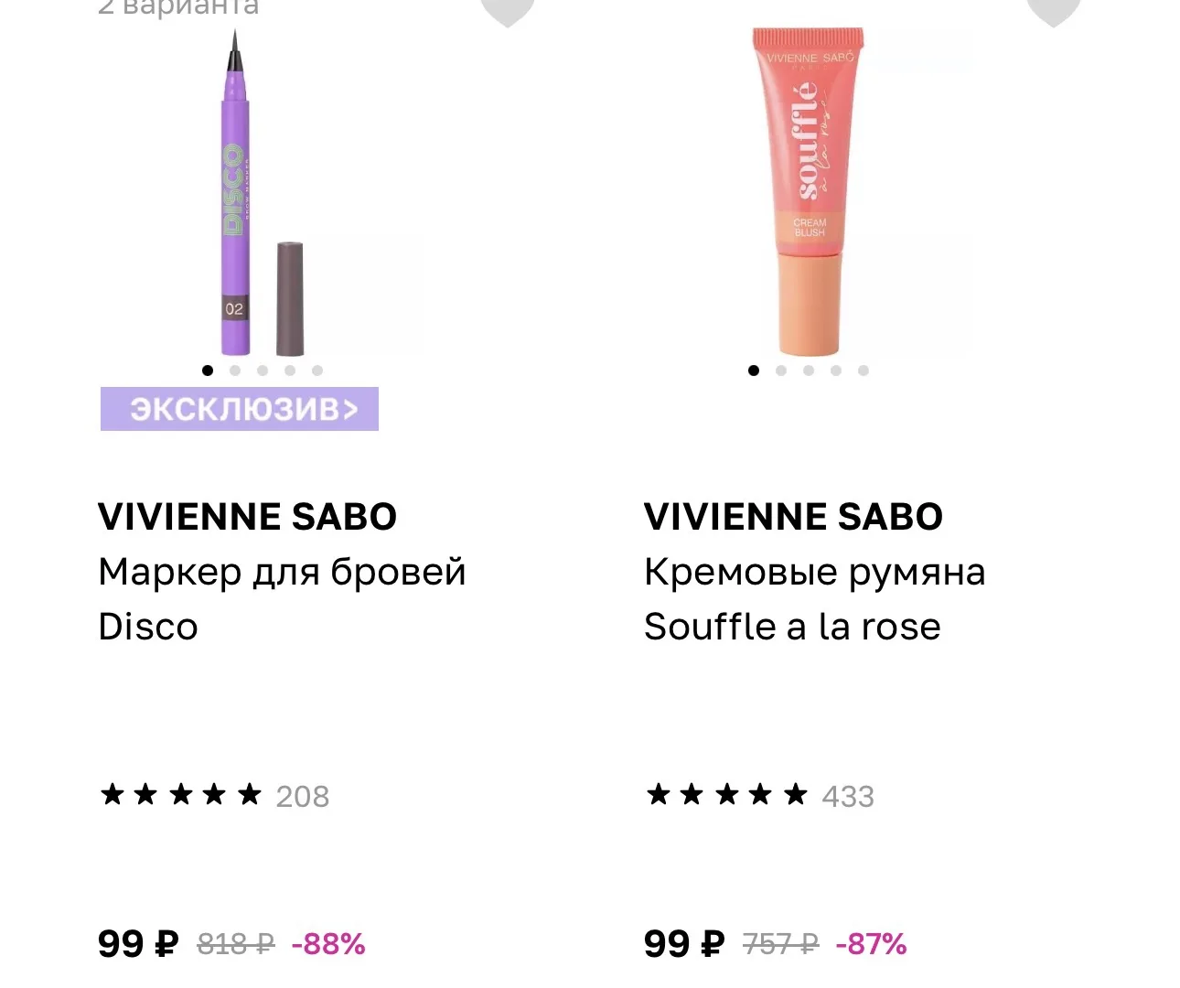 Выерсим Vivienne sabo