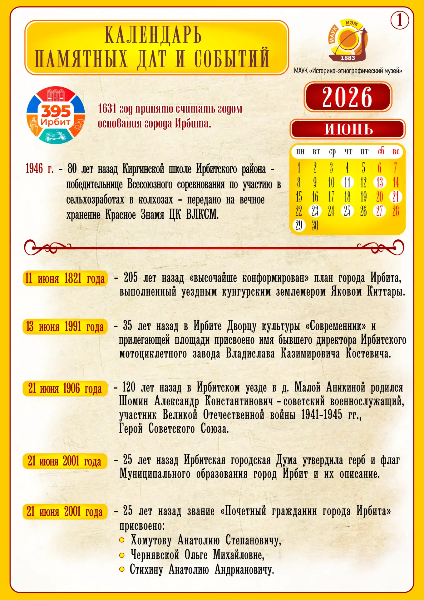 📝 «Календарь памятных дат и событий на 2026 год»:
посвящён значимым историческим событиям, оказавши