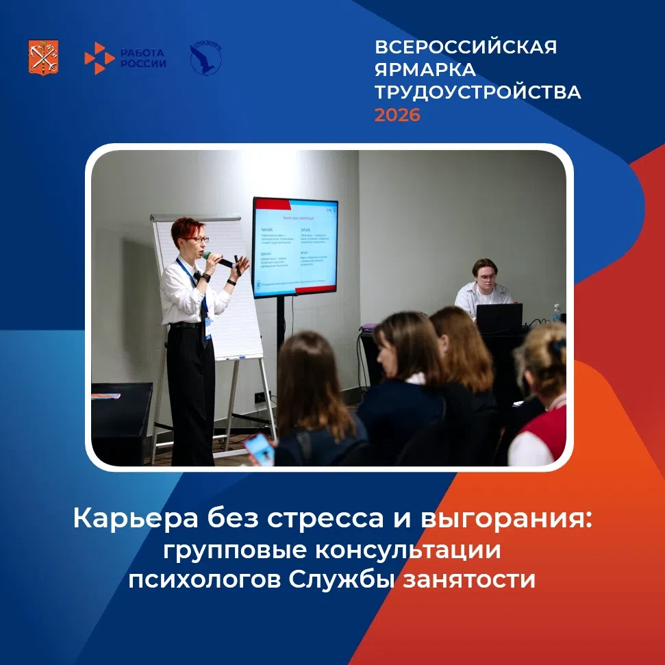 🤝 Карьера без стресса и выгорания: групповые консультации психологов Службы занятости

Поиск работы