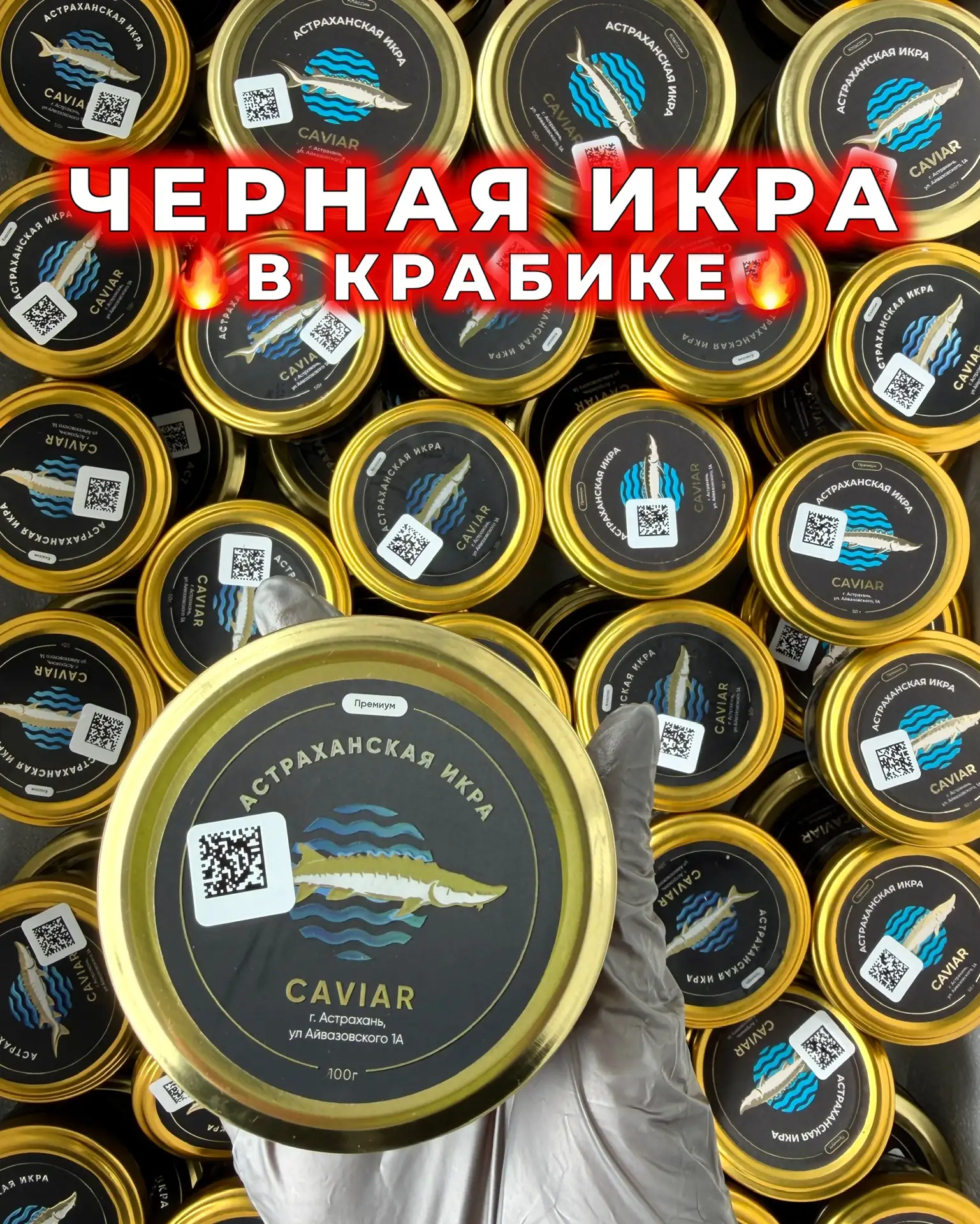 💥СВЕЖАЯ ПАРТИЯ ЧЕРНОЙ ИКОРКИ💥 Во все магазины поступила потрясающая икра от наших любимых производит