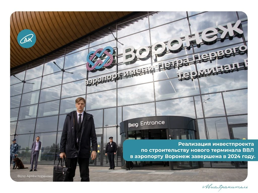 Пять фактов о воздушной гавани столицы Черноземья