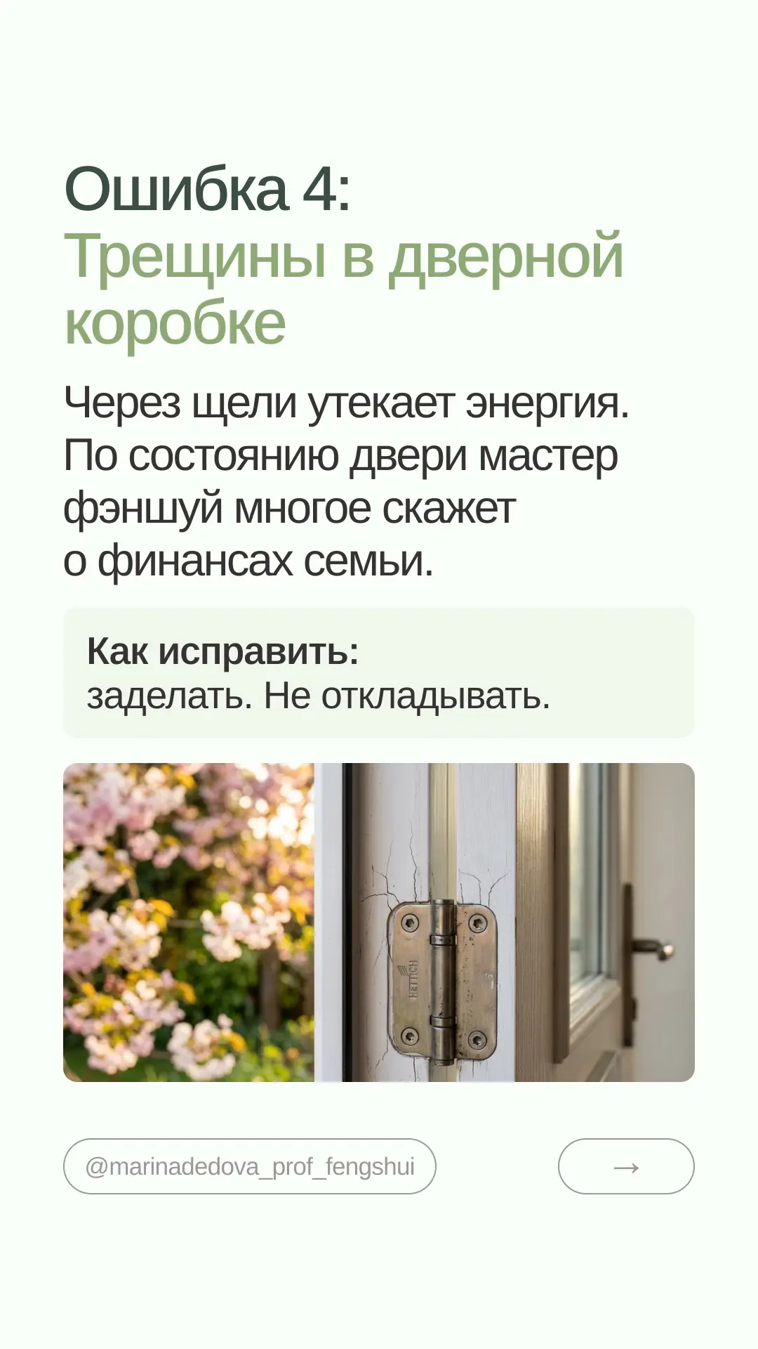 6 ошибок у входной двери: быстрая диагностика по фэншуй  Входная дверь — не просто вход. Это первое 