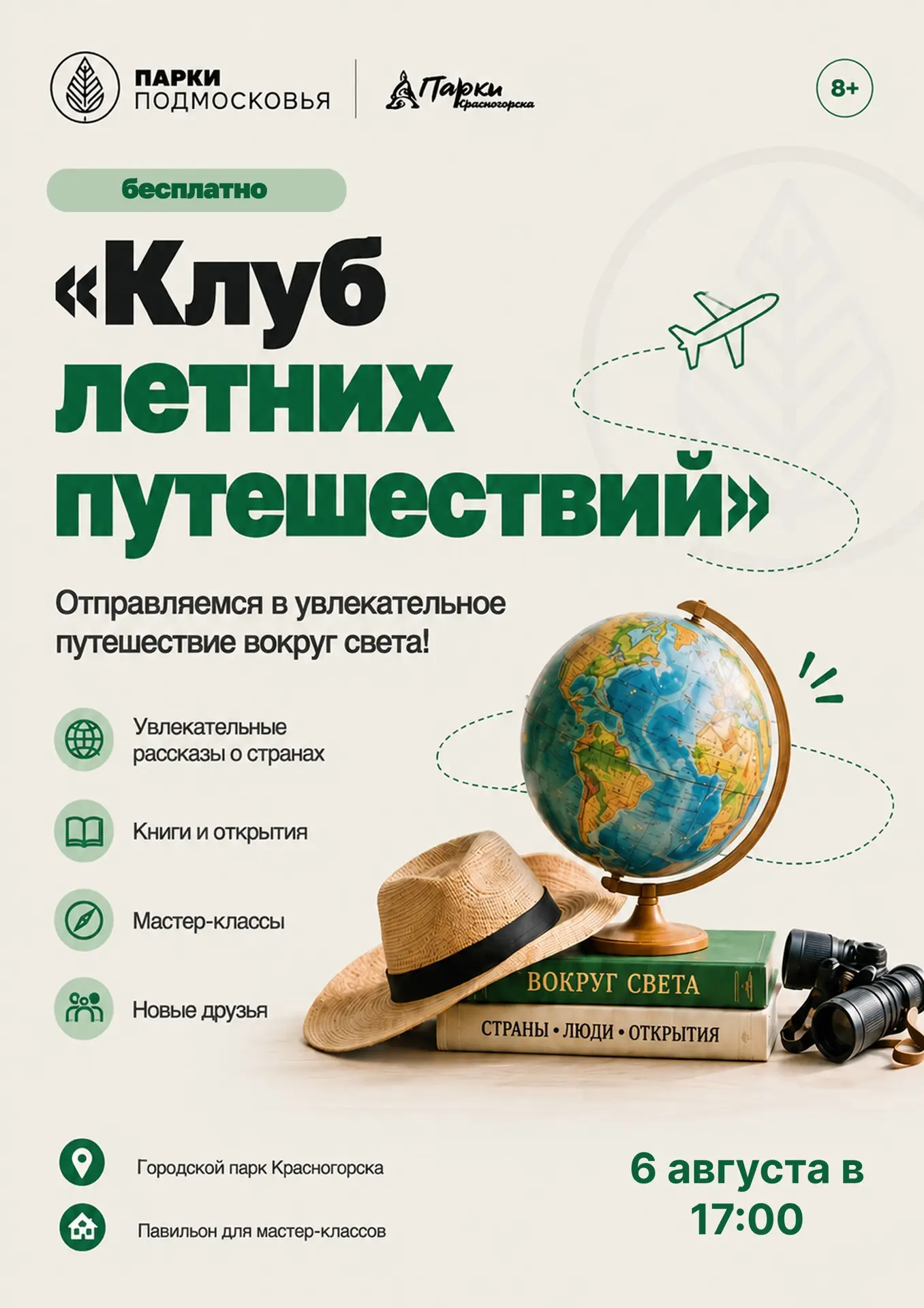 КЛУБ ЛЕТНИХ ПРИКЛЮЧЕНИЙ☀️