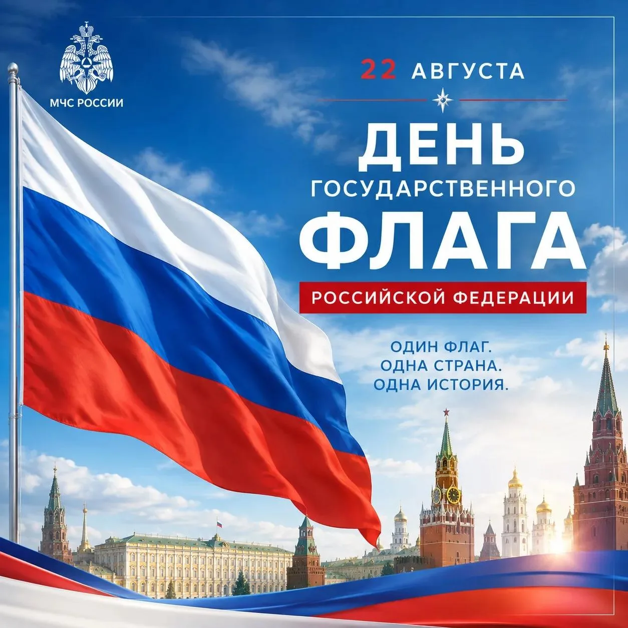 🇷🇺 День Государственного флага Российской Федерации