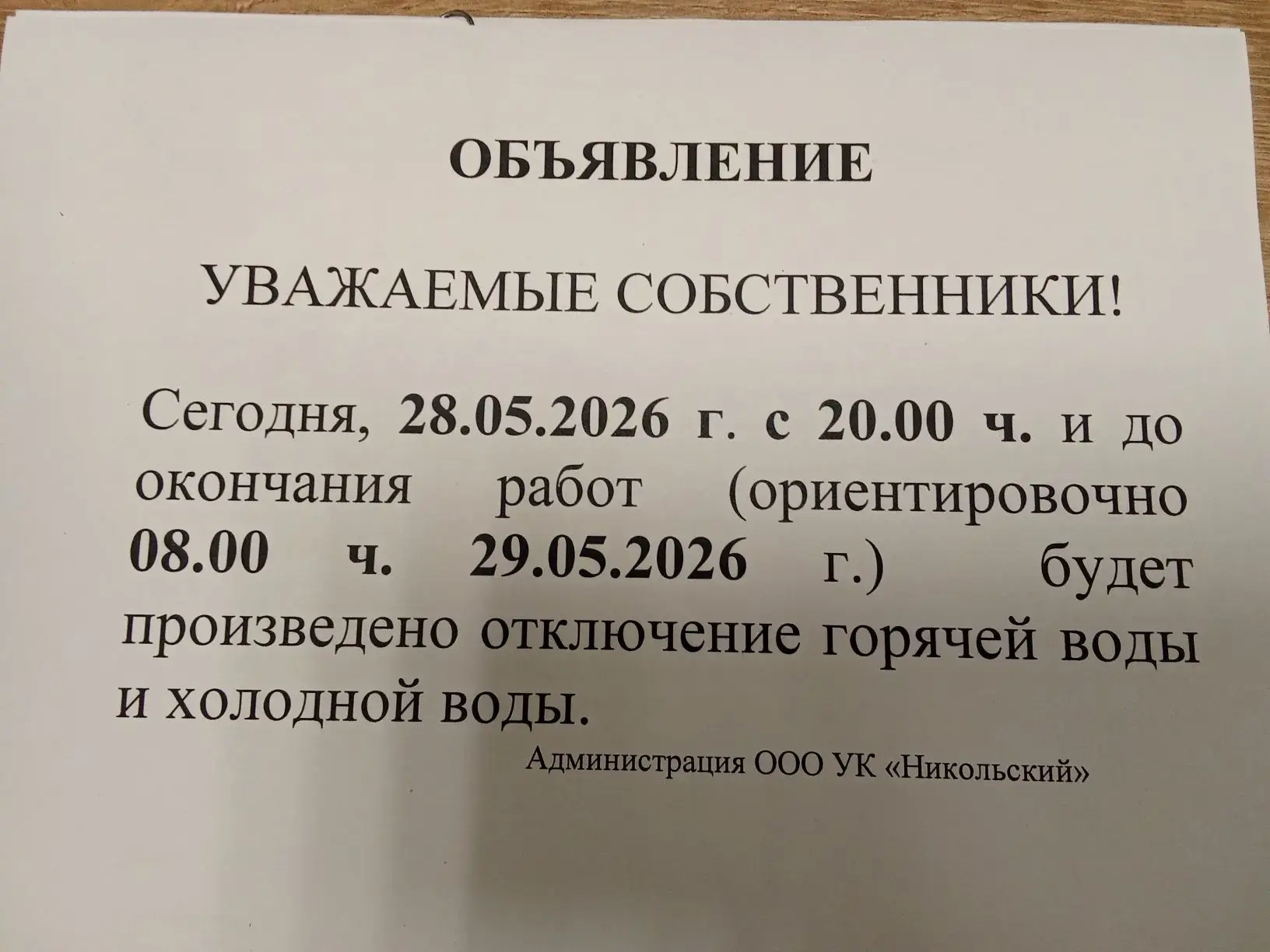 Этой ночью по всему Новочебоксарску отключат воду.