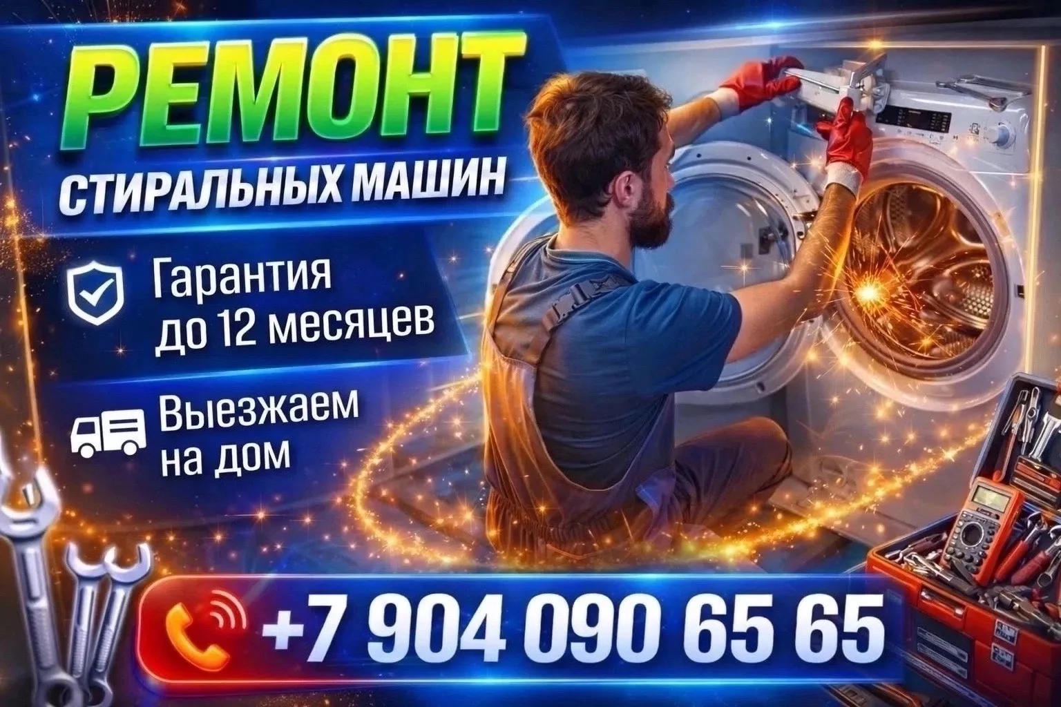 🔧 Ремонт стиральных машин на дому

Наши преимущества:
✔ Бесплатная диагностика при заказе ремонта
✔
