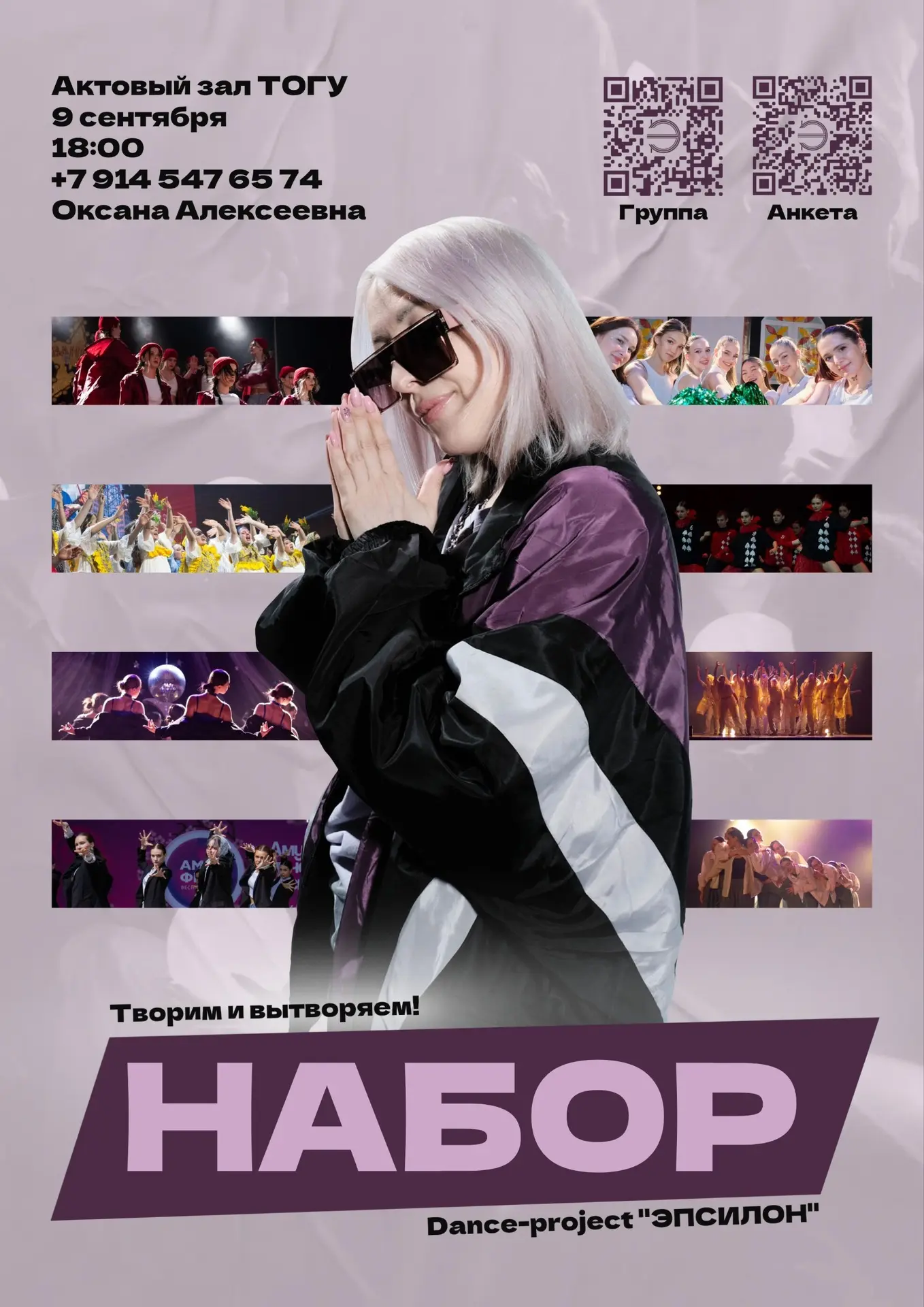 💜 DANCE-PROJECT «ЭПСИЛОН» объявляет набор. Приходи на первое занятие!