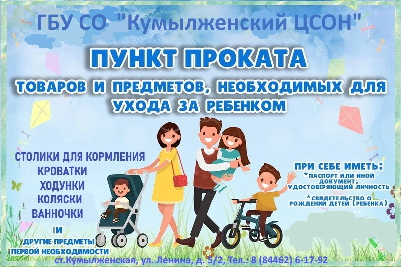 Пункт проката, товаров и предметов, необходимых для ухода за ребенком