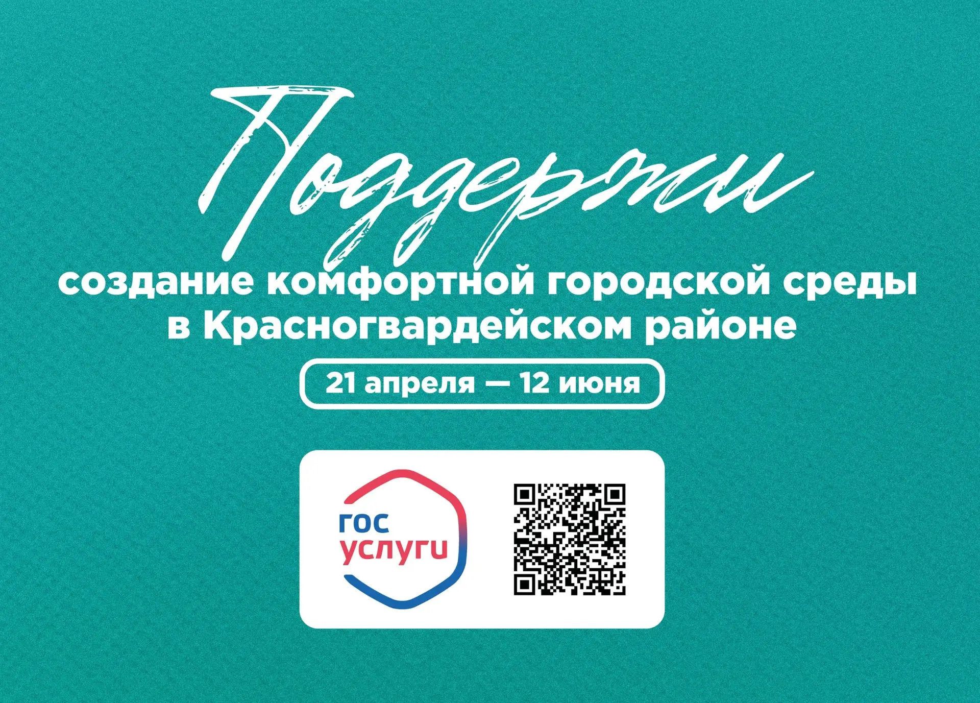 ✨C 21 апреля началось онлайн-голосование за инициативы по благоустройству территорий по...