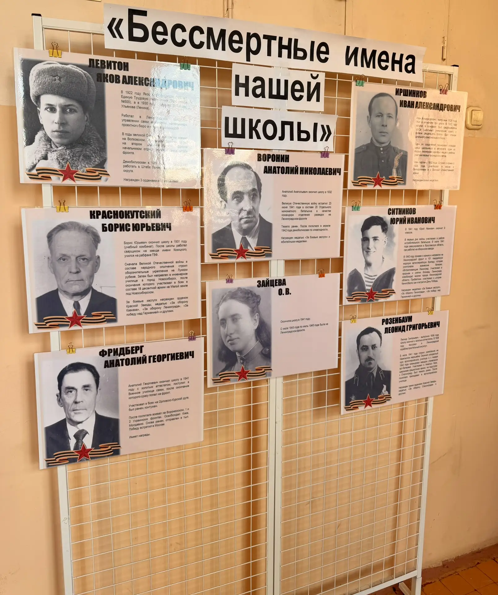 🇷🇺 «Бессмертные имена нашей школы»: вечная память героям