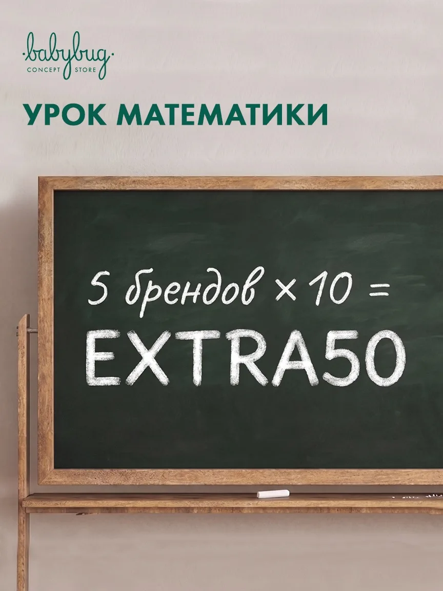 Школьный сезон начинается с выгодного задания!