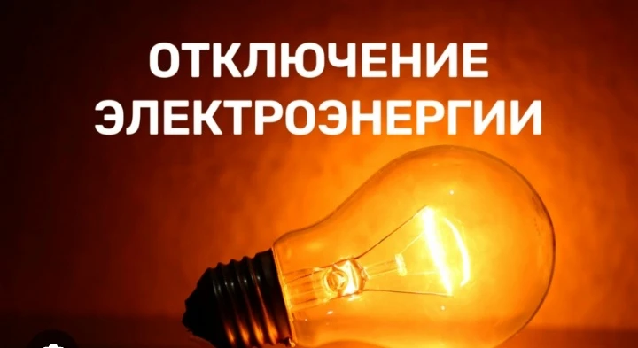 Сегодня, 11.06.2026 года в с.Ульяновка будет проведение ремонтных работ на  электросетя...