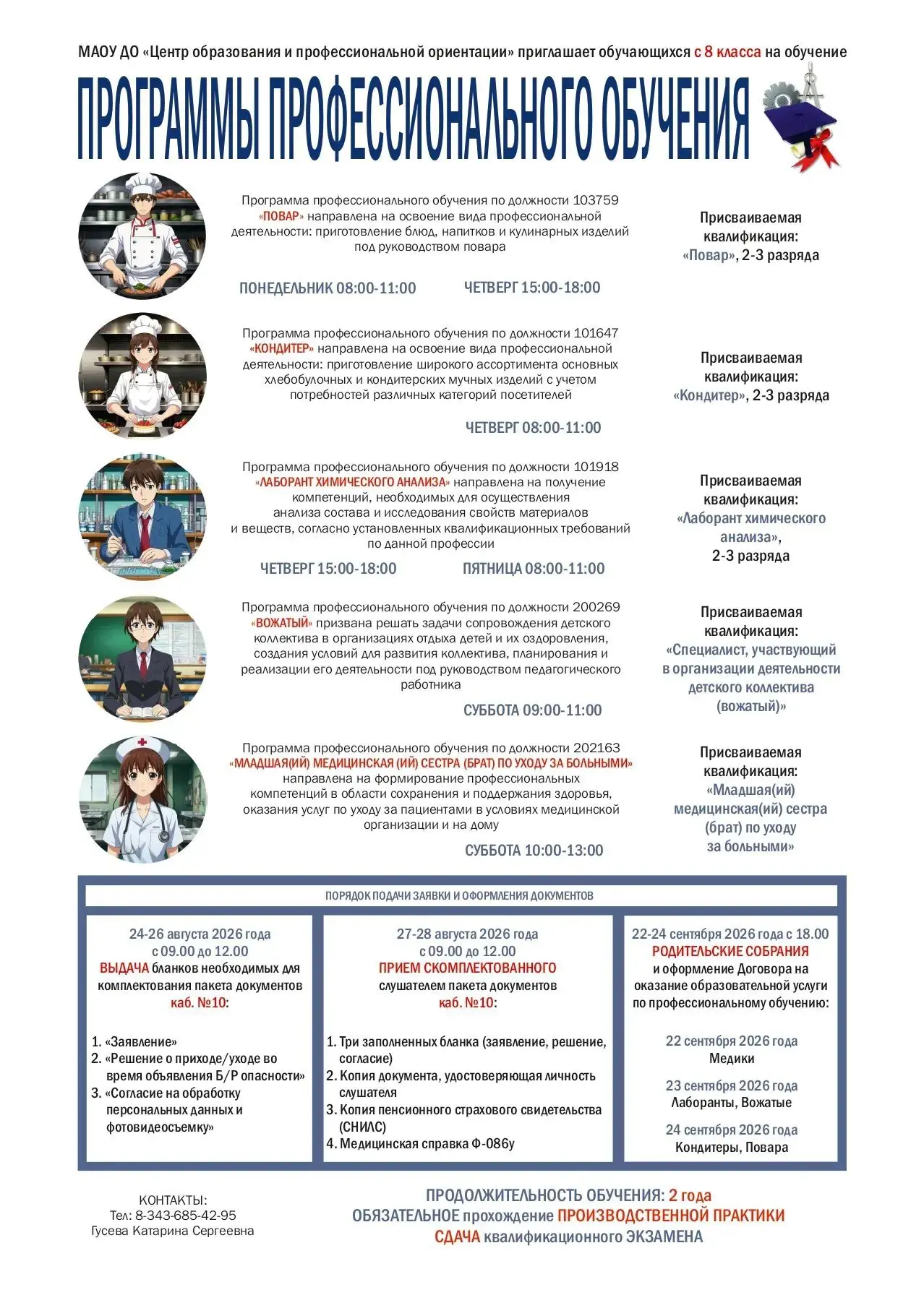 МАОУ ДО «Центр образования и профессиональной ориентации» приглашает учащихся 8 классов...