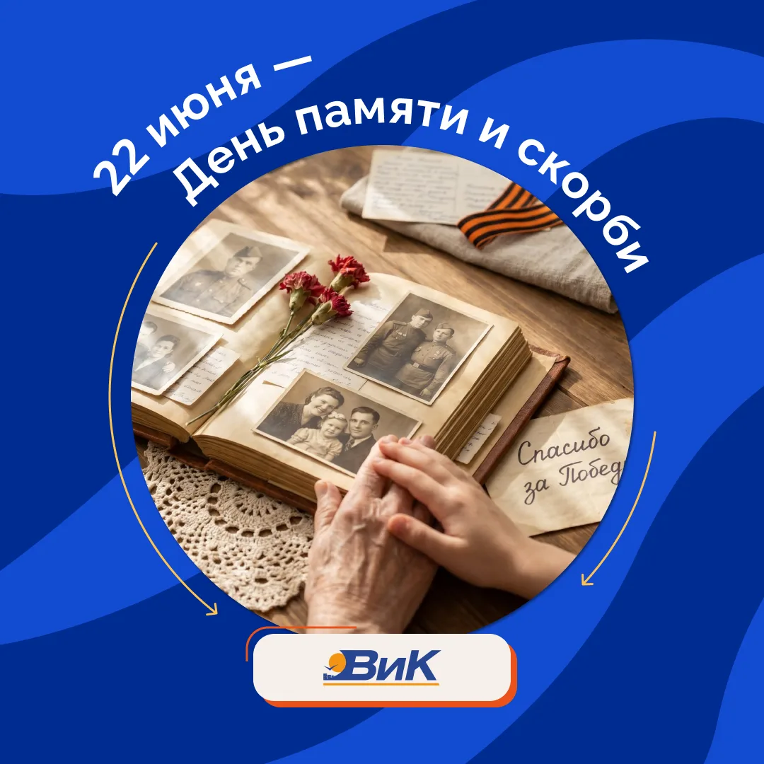 22 июня — День памяти и скорби

В этот день в 1941 году началась Великая Отечественная война — одна 