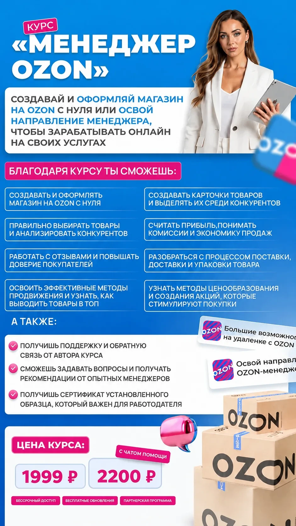 Менеджер Ozon — это специалист, который помогает продавцам создавать, оформлять и разви...