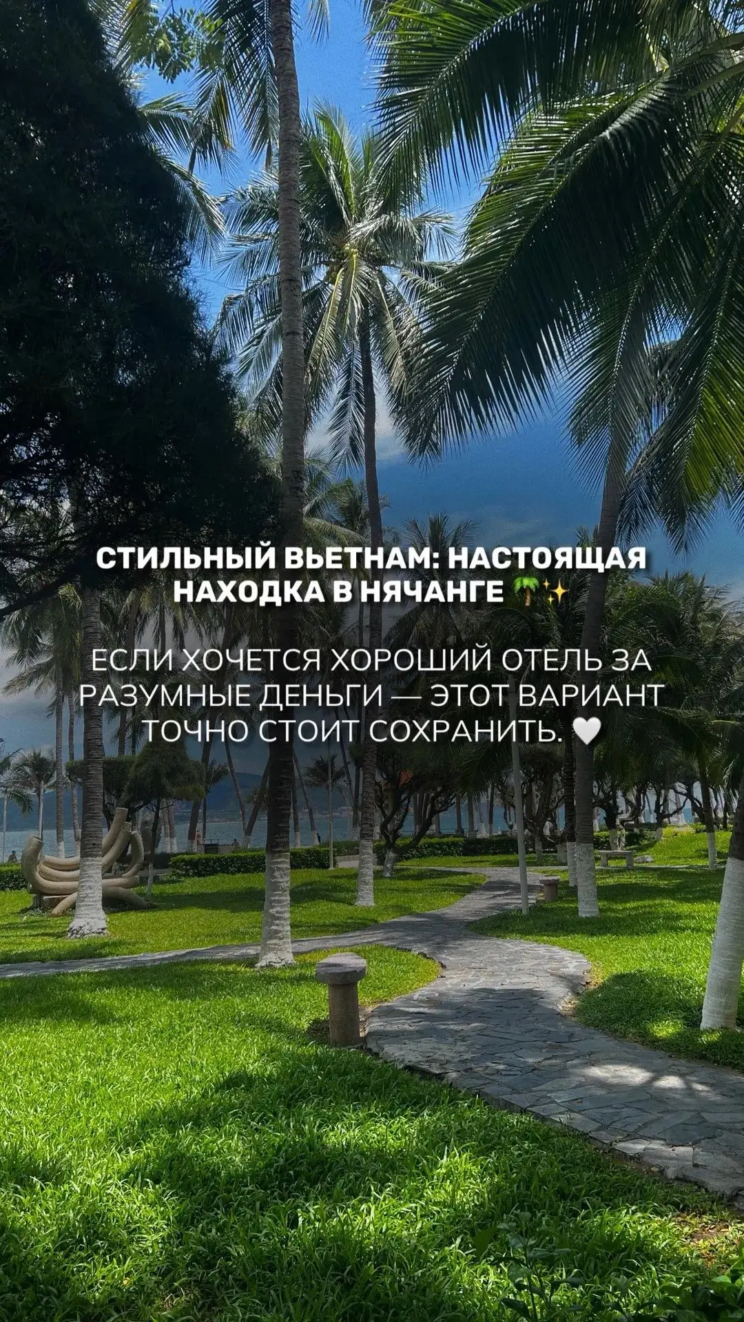Стильный Вьетнам: настоящая находка в Нячанге