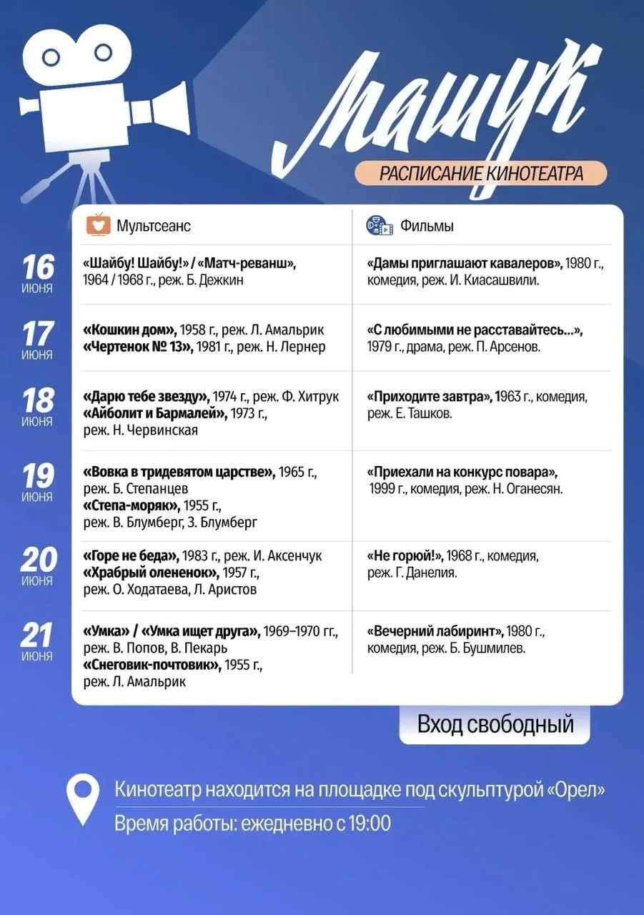 Афиши летнего кинотеатра и музыкальных вечеров на эту неделю в Пятигорске

«Пятигорск Не Спит» в МАХ
