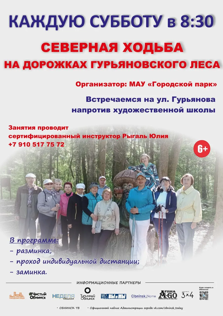 🌞Сегодня (13 июня 2026) в парках города.
⏰8-30 Занятия по северной ходьбе "На дорожках Гурьяновског
