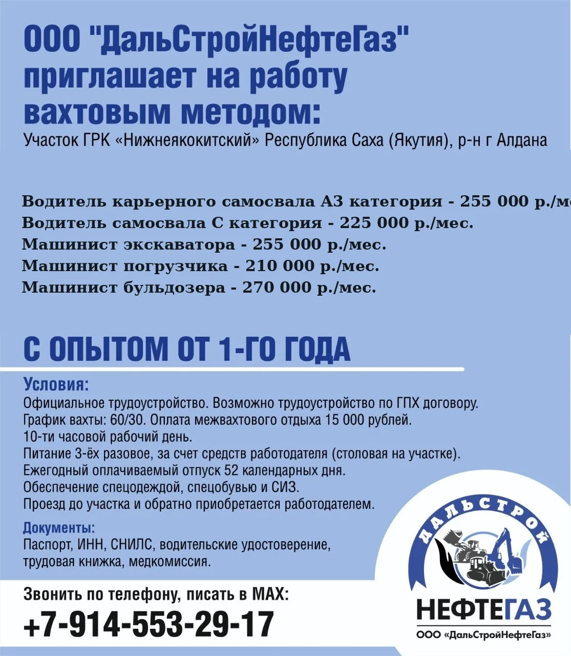 Оставляйте свое резюме и мы передадим работодателю:
https://vpoiskerabot.ru/resume

ООО "ДальСтройНе