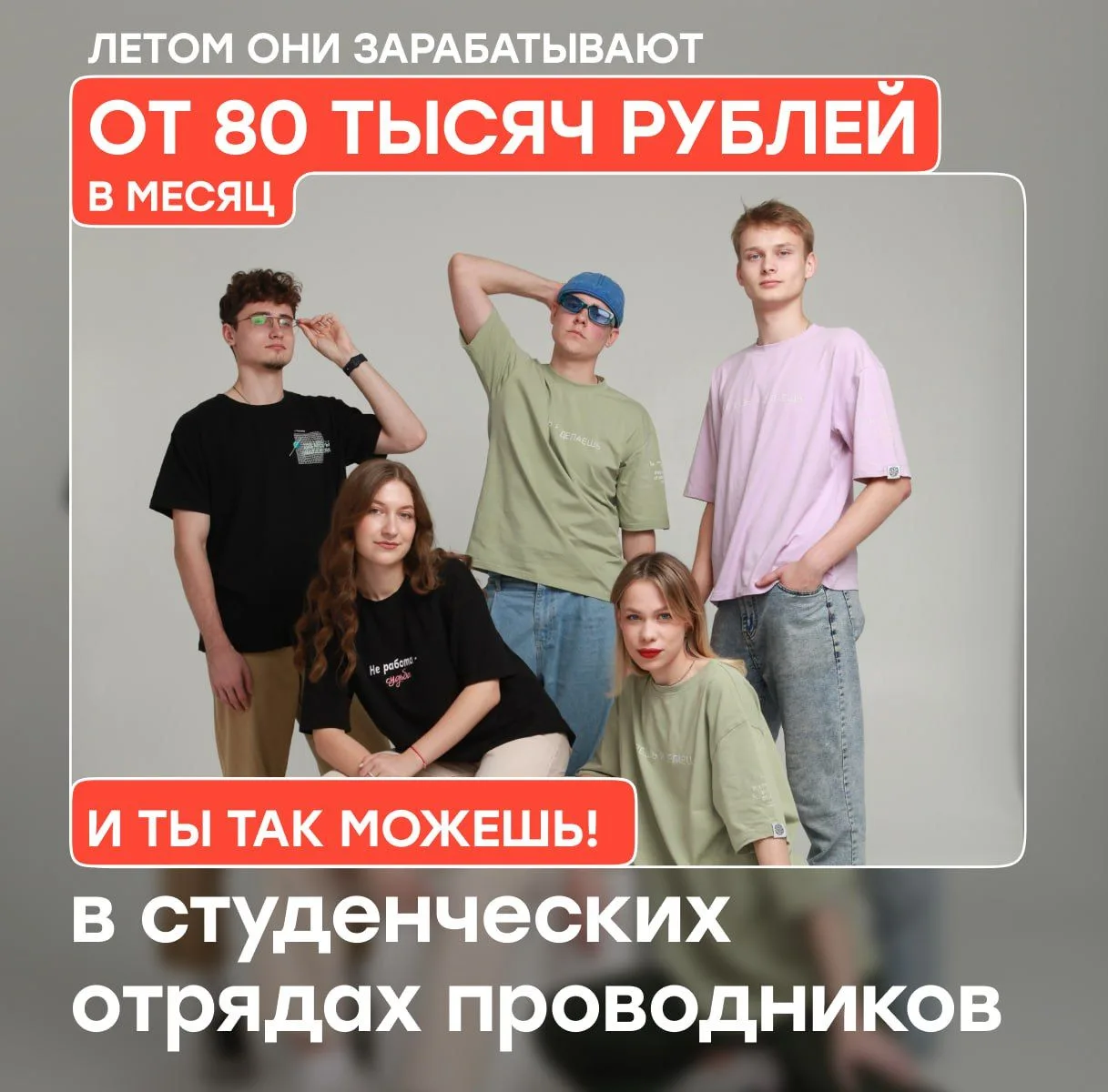 Продолжается набор в студенческие отряды проводников для работы на лето 🚆  – Работа проводником пасс