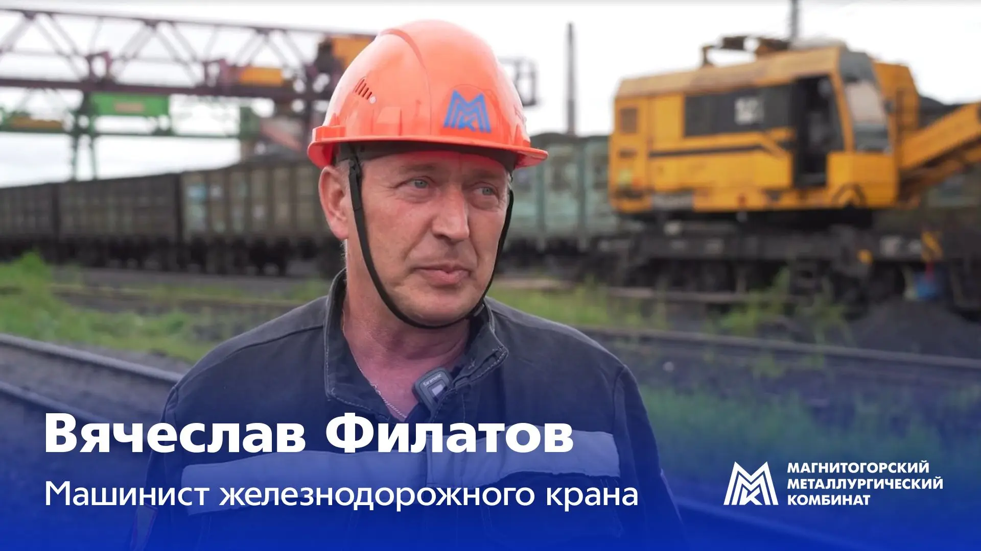 Машинист железнодорожного крана углеподготовительного цеха Вячеслав Филатов работает на комбинате с 