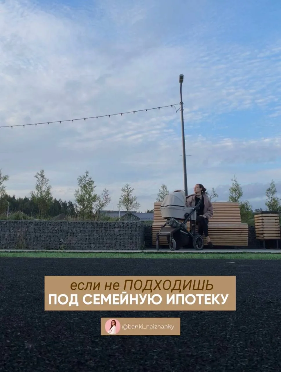 Что делать, если не подходишь под семейную ипотеку?